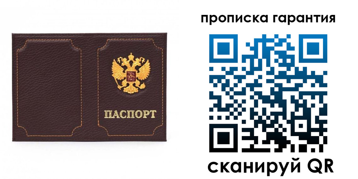 прописка для работы в Усолье-Сибирском