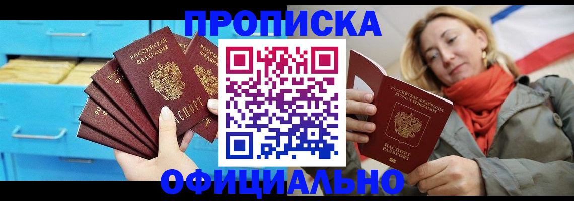 прописка гарантия в Усолье-Сибирском