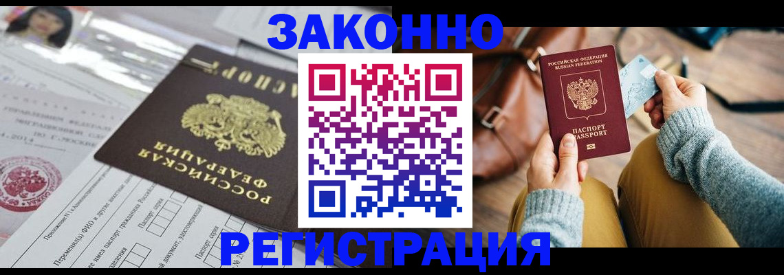 временная регистрация в Усолье-Сибирском