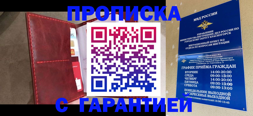 временная прописка в Усолье-Сибирском